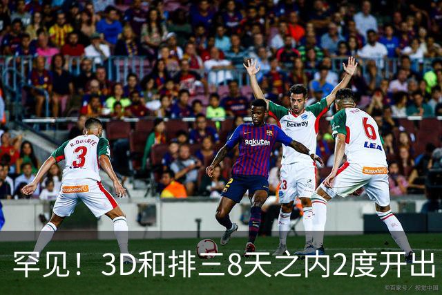 罕见！3D和排三8天之内2度开出“双胞胎号”